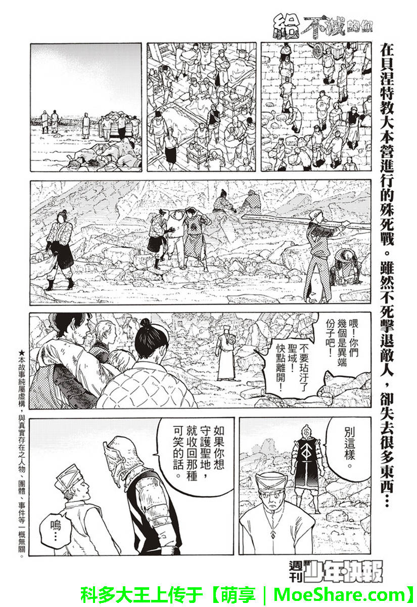致不灭的你第一季樱花动漫漫画,第80话深不可测的敌人2图
