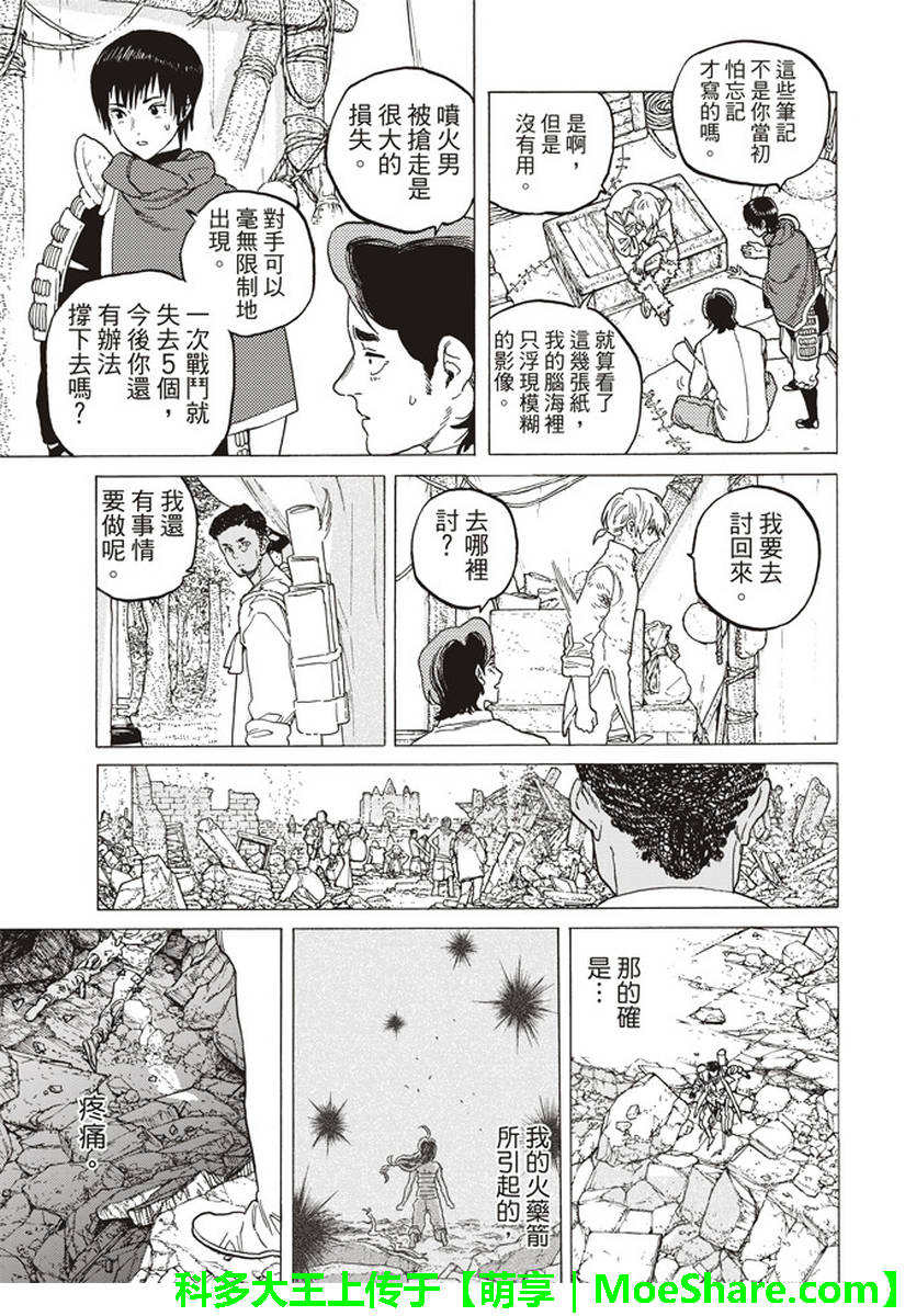 致不灭的你第一季樱花动漫漫画,第80话深不可测的敌人5图