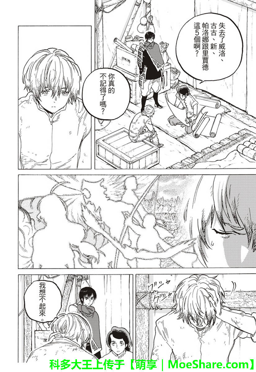 致不灭的你第一季樱花动漫漫画,第80话深不可测的敌人4图