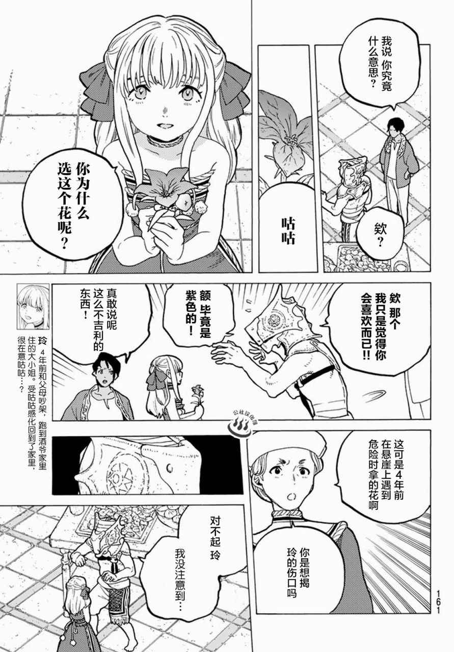 致不灭的你第一季在线观看漫画,第27话来自过去的赠礼5图