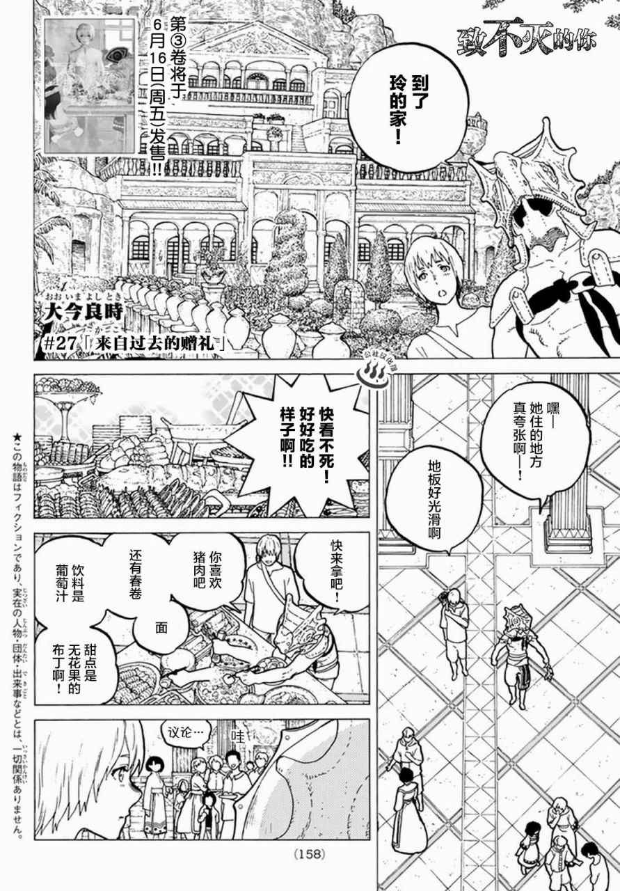 致不灭的你第一季在线观看漫画,第27话来自过去的赠礼2图