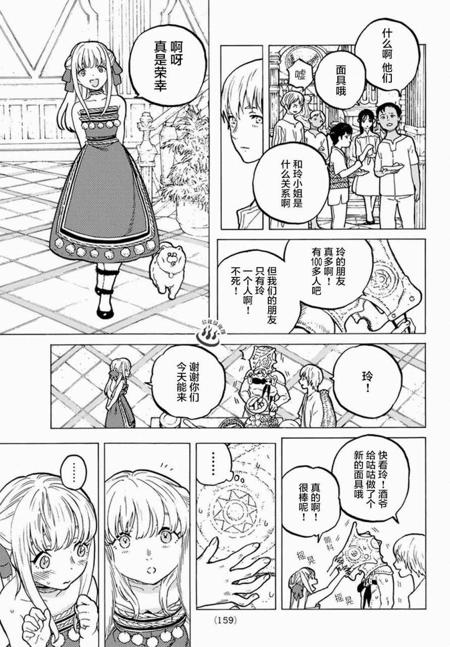 致不灭的你第一季在线观看漫画,第27话来自过去的赠礼3图