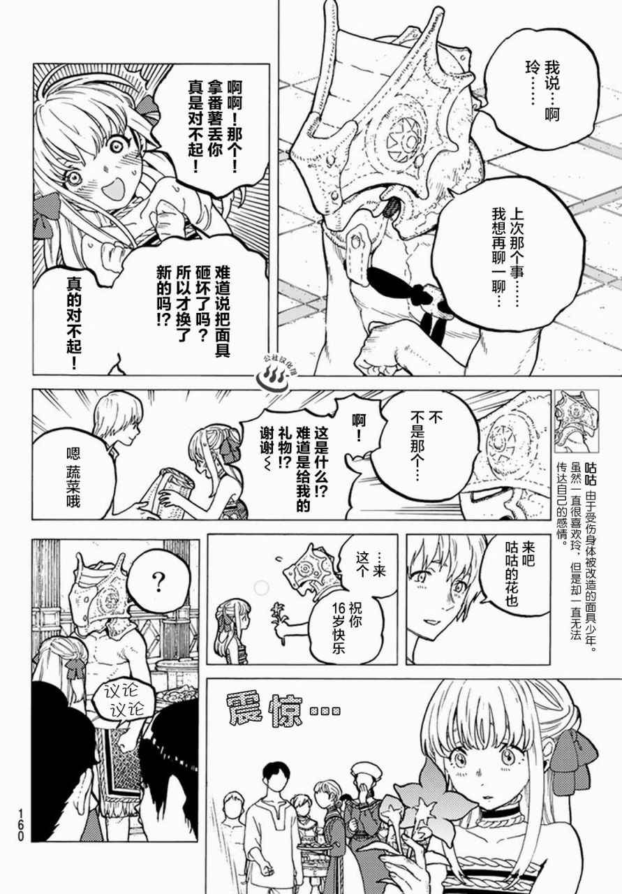 致不灭的你第一季在线观看漫画,第27话来自过去的赠礼4图