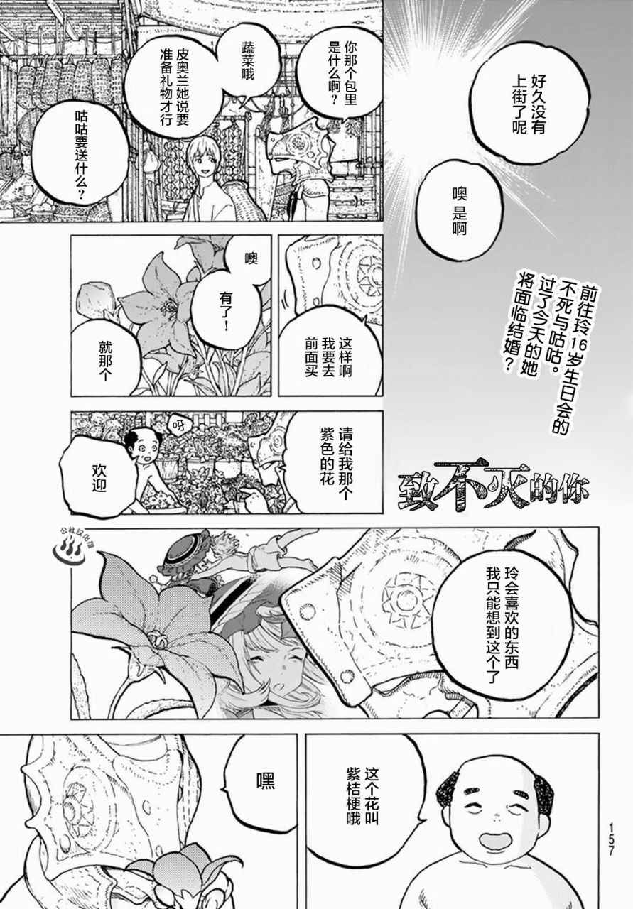致不灭的你第一季在线观看漫画,第27话来自过去的赠礼1图