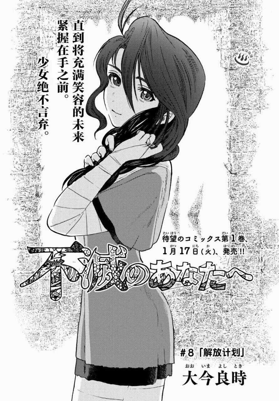 致不灭的你第二季漫画,第8话解放计划2图