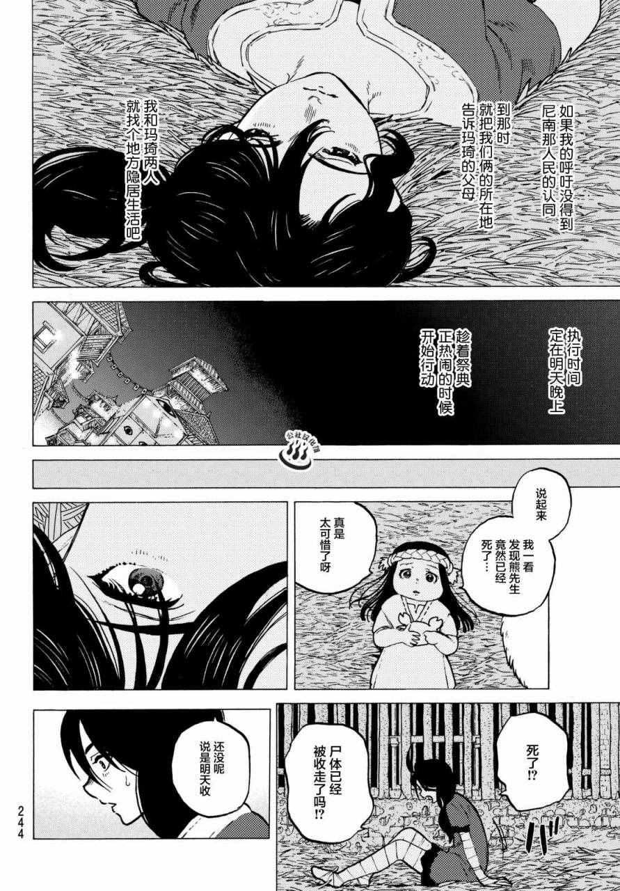 致不灭的你第二季漫画,第8话解放计划5图