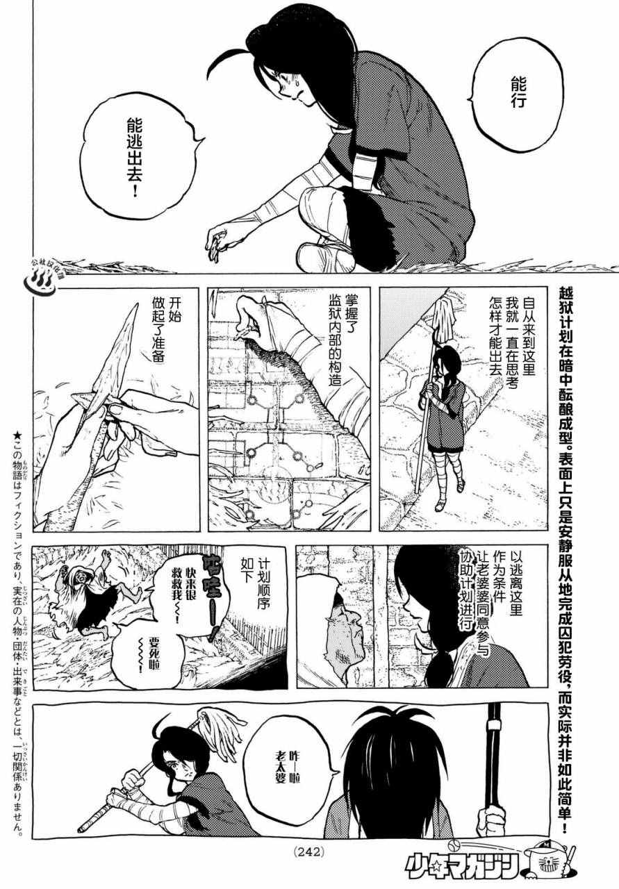 致不灭的你第二季漫画,第8话解放计划3图