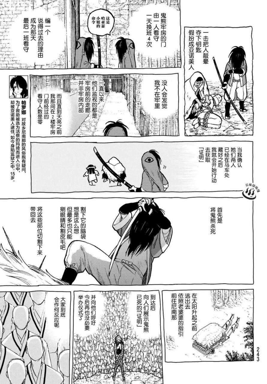 致不灭的你第二季漫画,第8话解放计划4图