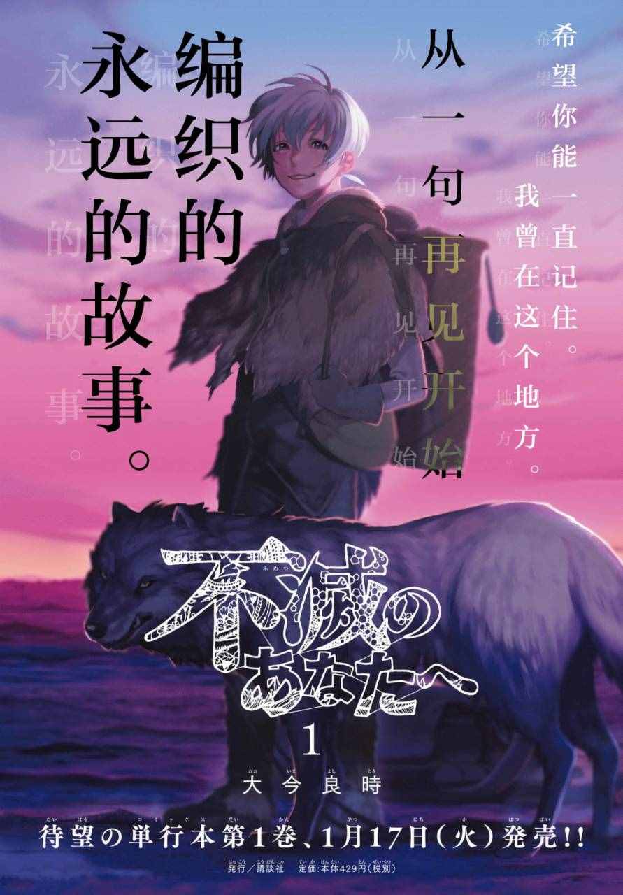 致不灭的你第二季漫画,第8话解放计划1图