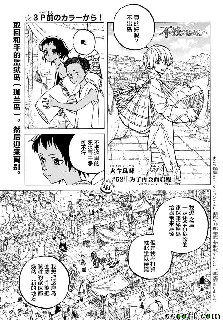 致不灭的你在线观漫画漫画,第52话迈向重逢的旅程3图