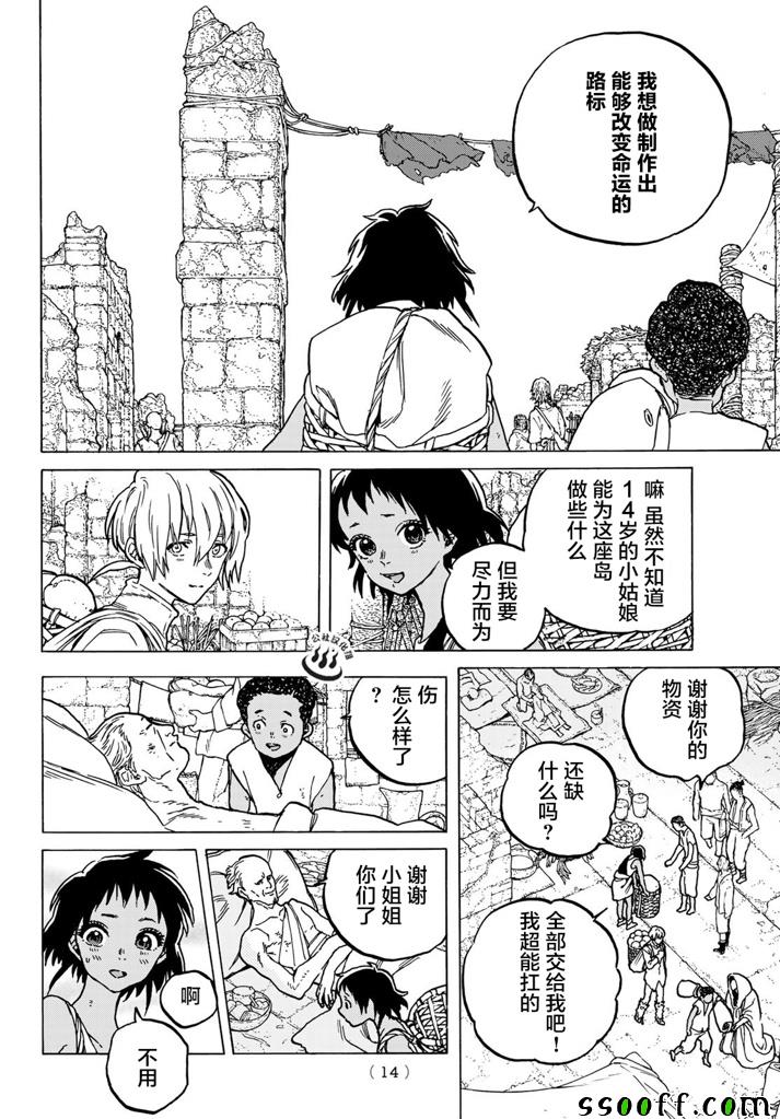 致不灭的你在线观漫画漫画,第52话迈向重逢的旅程4图