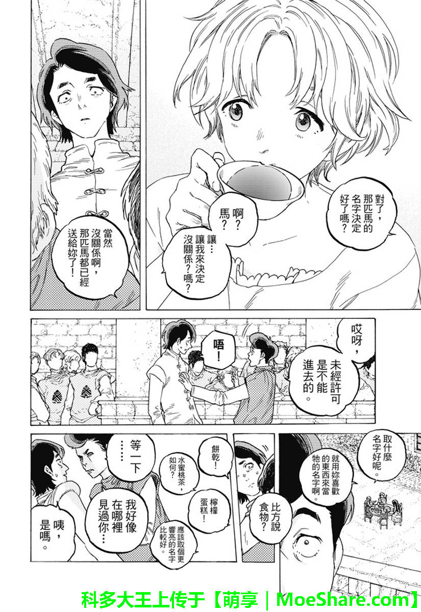 致不灭的你在线观漫画漫画,第77话假象与现实5图