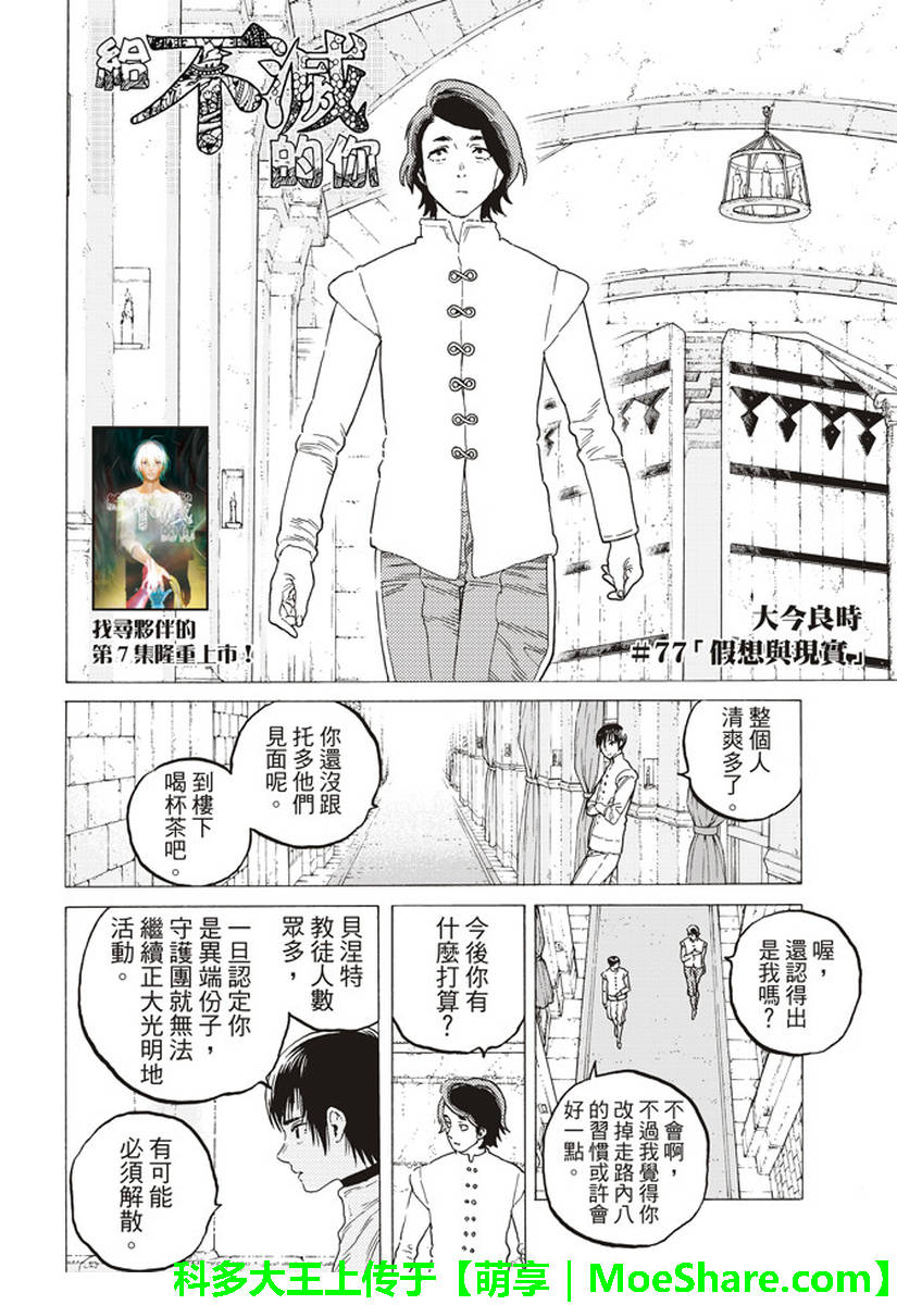 致不灭的你在线观漫画漫画,第77话假象与现实3图