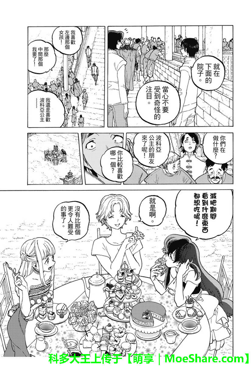 致不灭的你在线观漫画漫画,第77话假象与现实4图