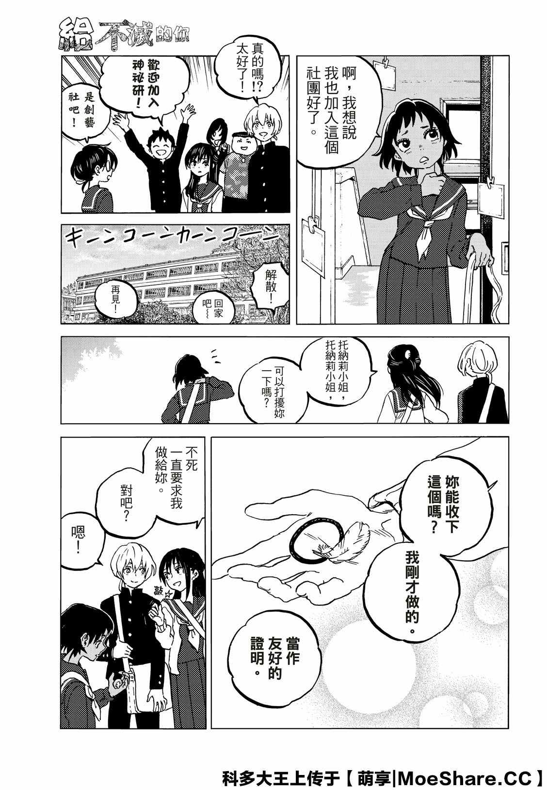 致不灭的你第二部漫画,第130.1话和平的证明5图