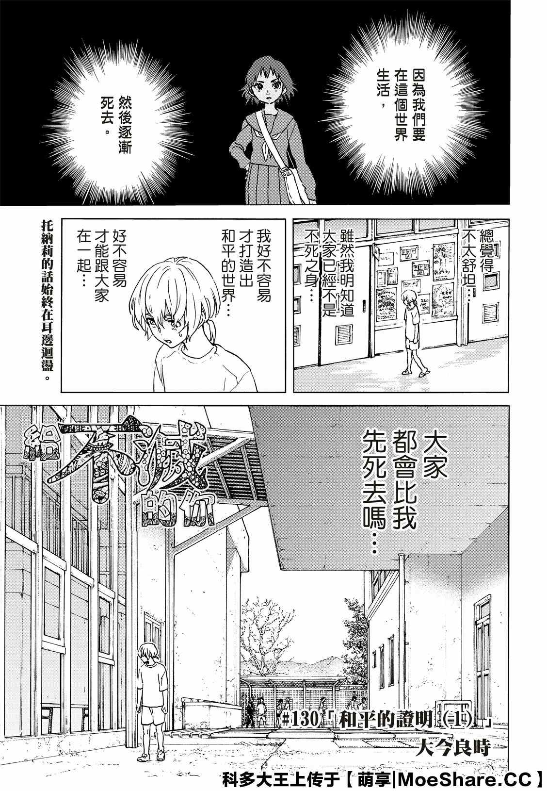 致不灭的你第二部漫画,第130.1话和平的证明1图
