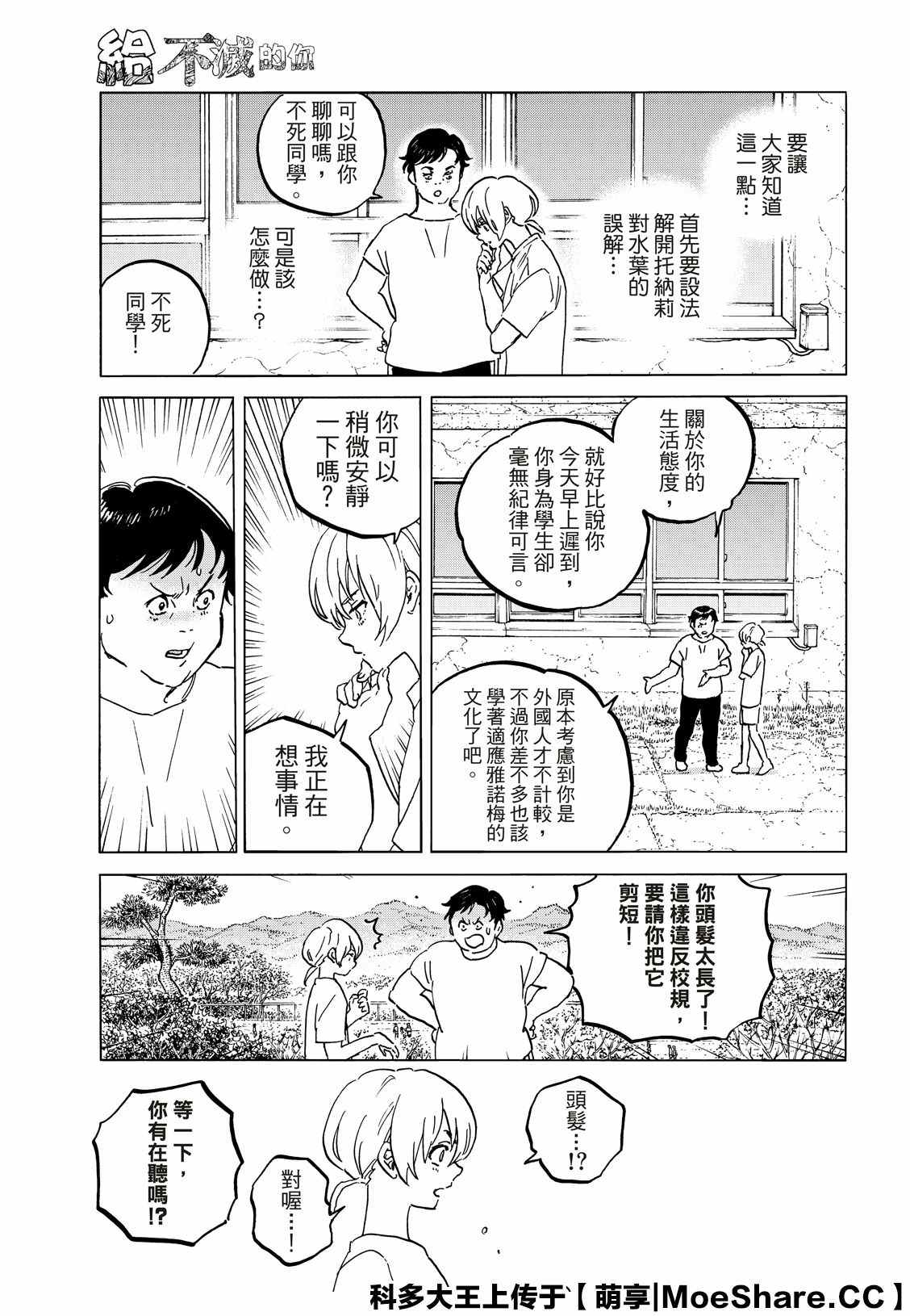 致不灭的你第二部漫画,第130.1话和平的证明3图