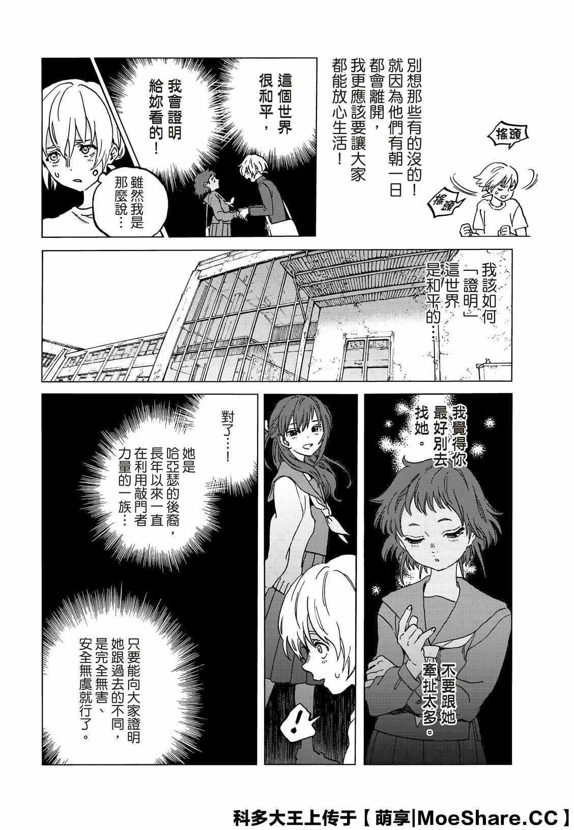 致不灭的你第二部漫画,第130.1话和平的证明2图