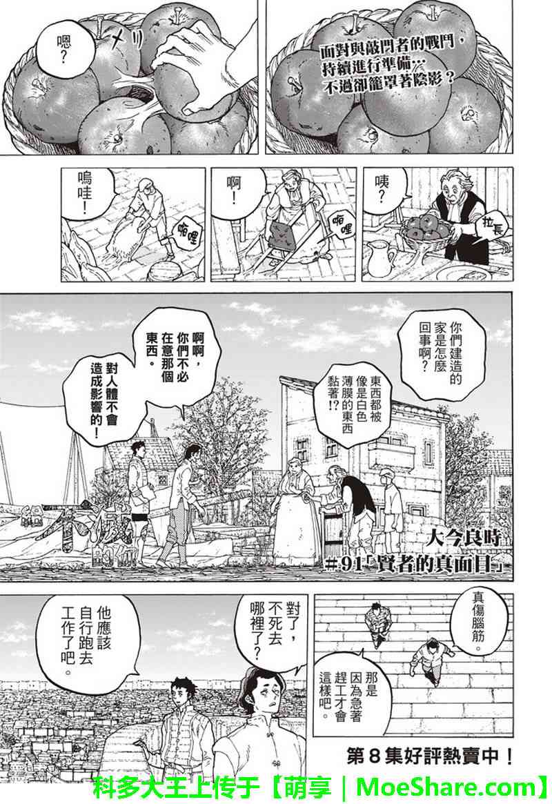 致不灭的你第一季在线观看免费漫画,第91话贤者的真面目2图