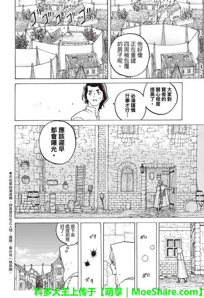 致不灭的你第一季在线观看免费漫画,第91话贤者的真面目3图