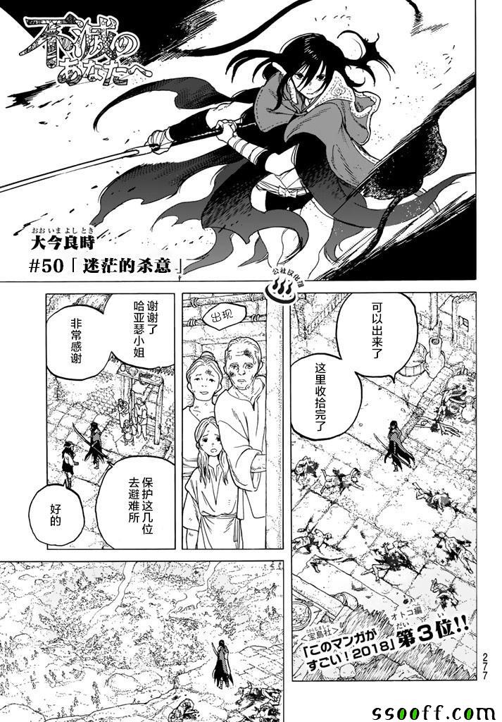 致不灭的你动漫在线观看完整版免费漫画,第50话犹豫不决的杀意1图