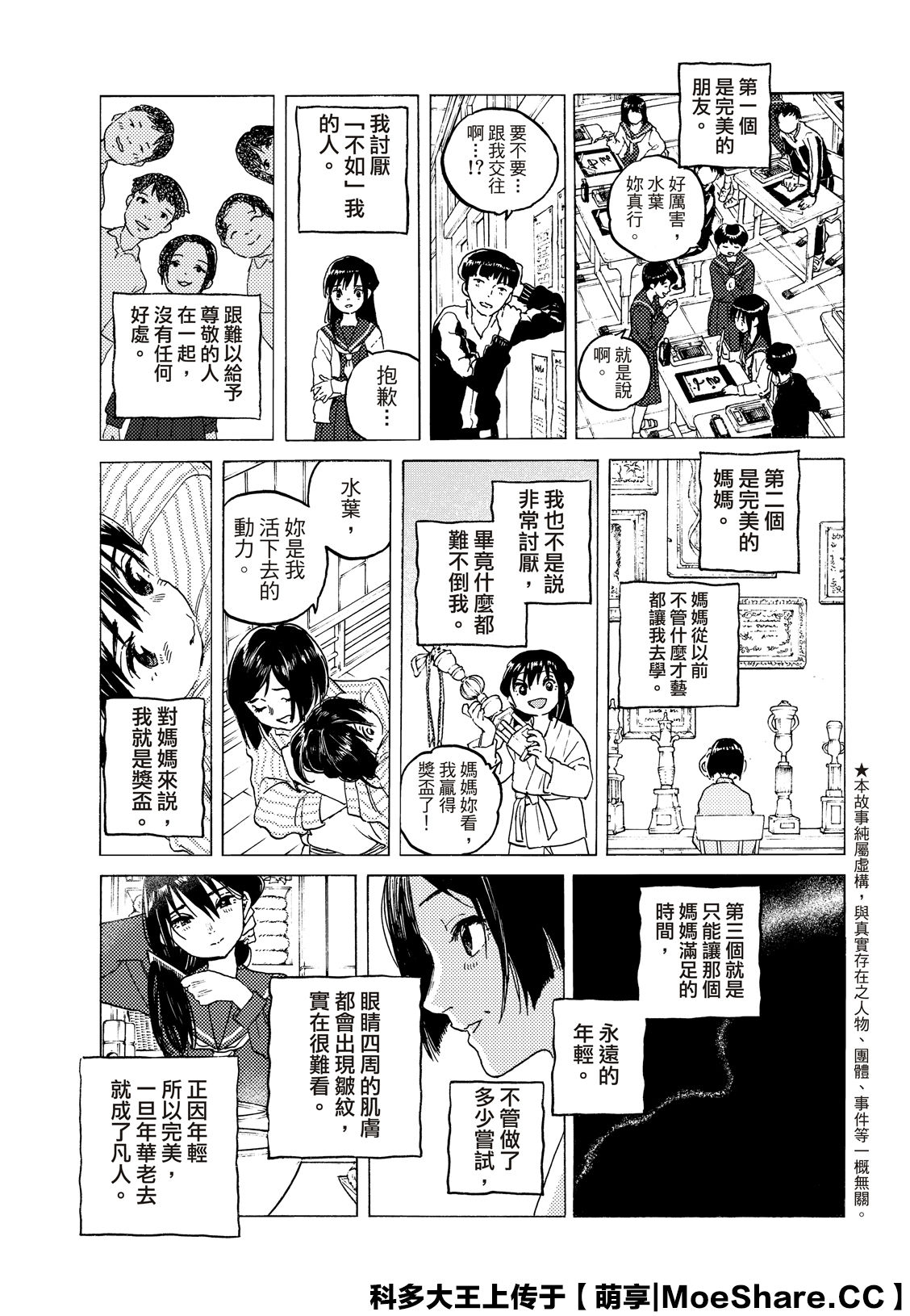 致不灭的你全集漫画,第124话5图