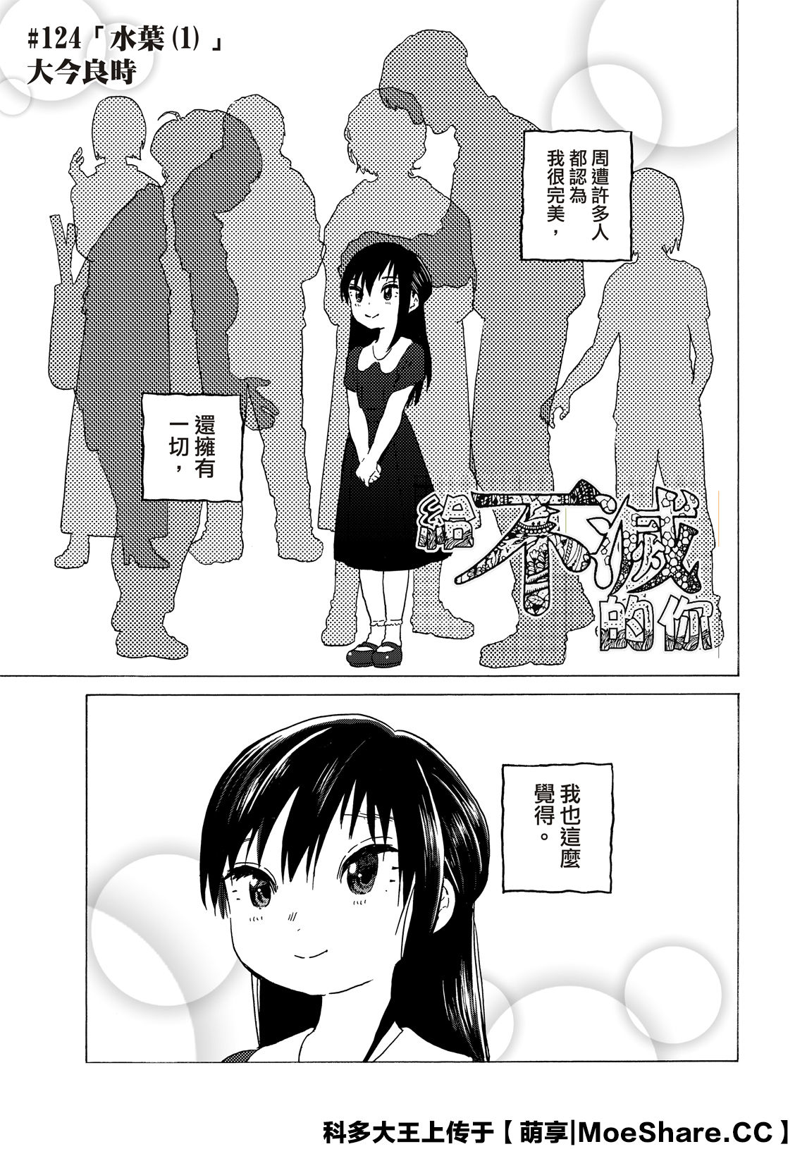 致不灭的你全集漫画,第124话3图