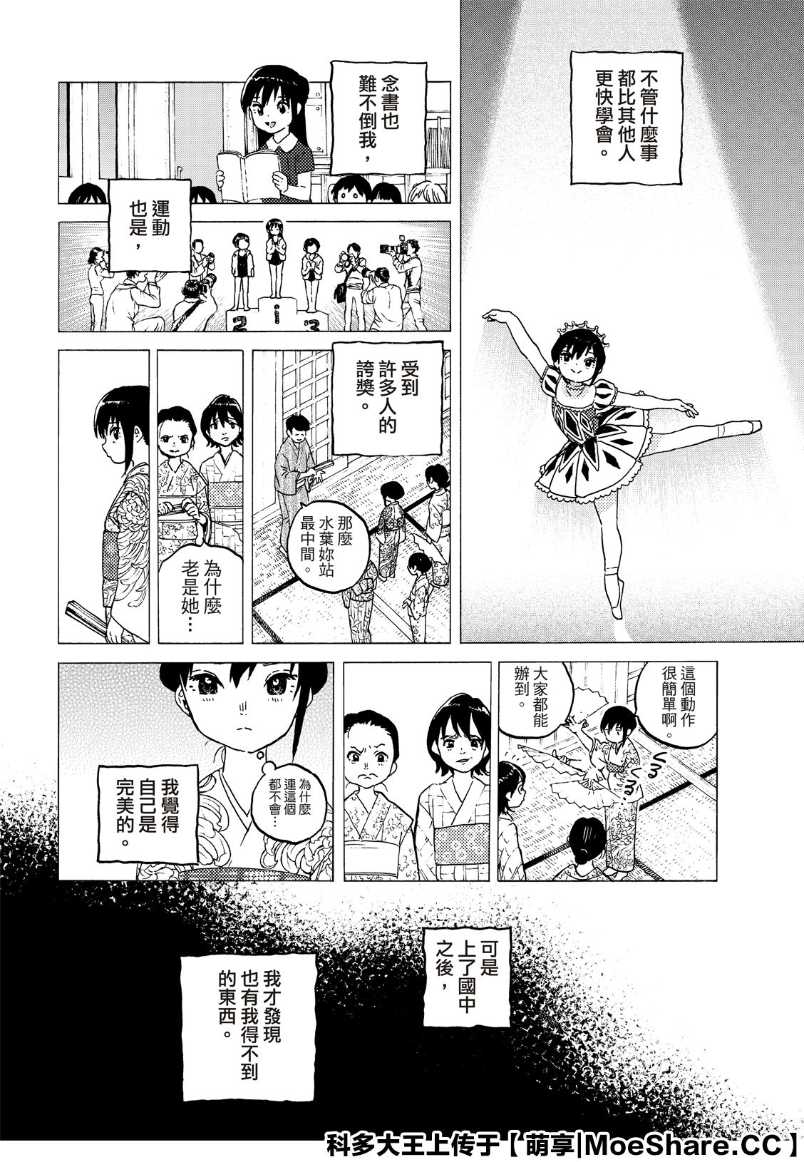 致不灭的你全集漫画,第124话4图