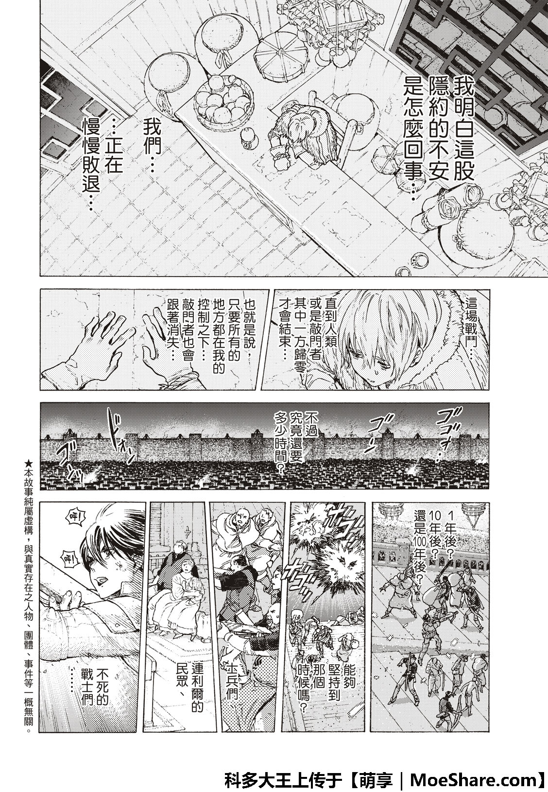 致不灭的你第一季樱花动漫漫画,第106话不死之身的死4图