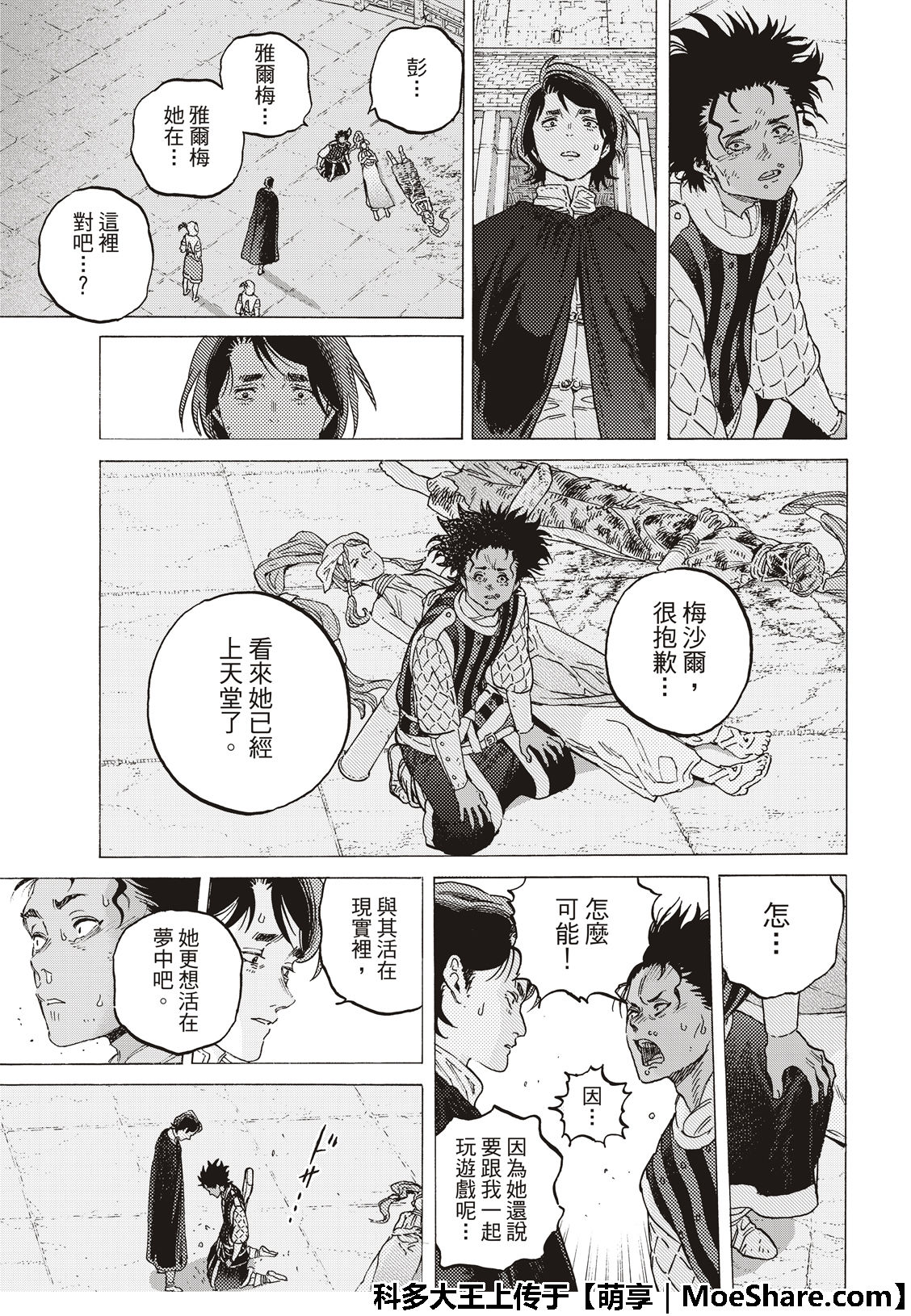 致不灭的你第一季樱花动漫漫画,第106话不死之身的死5图