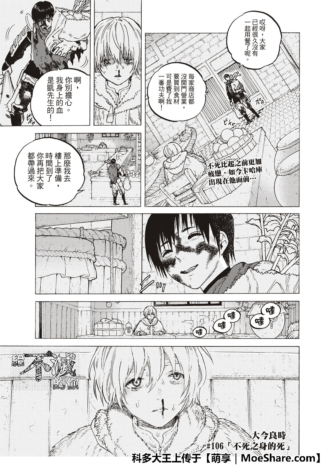 致不灭的你第一季樱花动漫漫画,第106话不死之身的死3图