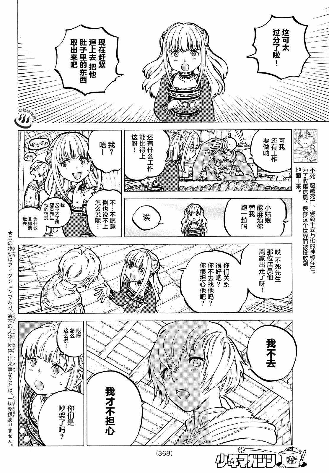 致不灭的你小说漫画,第17话放手舍弃之物2图