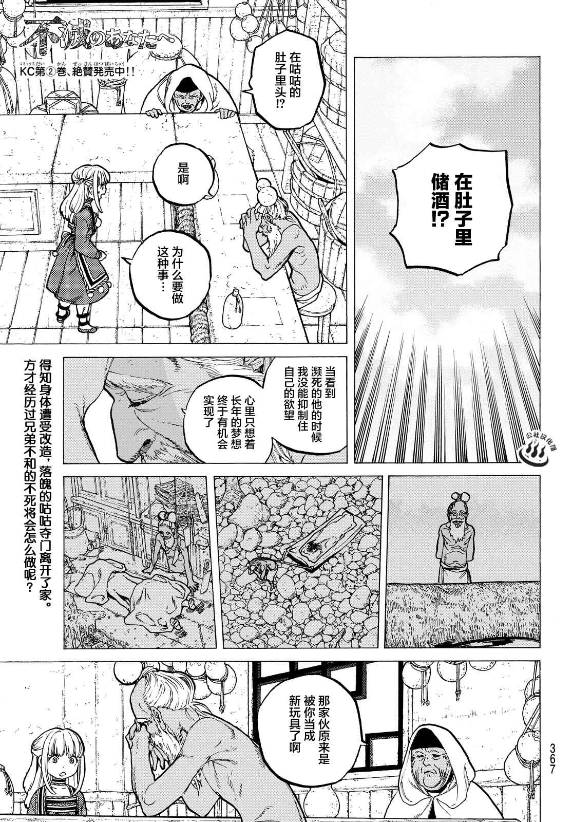 致不灭的你小说漫画,第17话放手舍弃之物1图