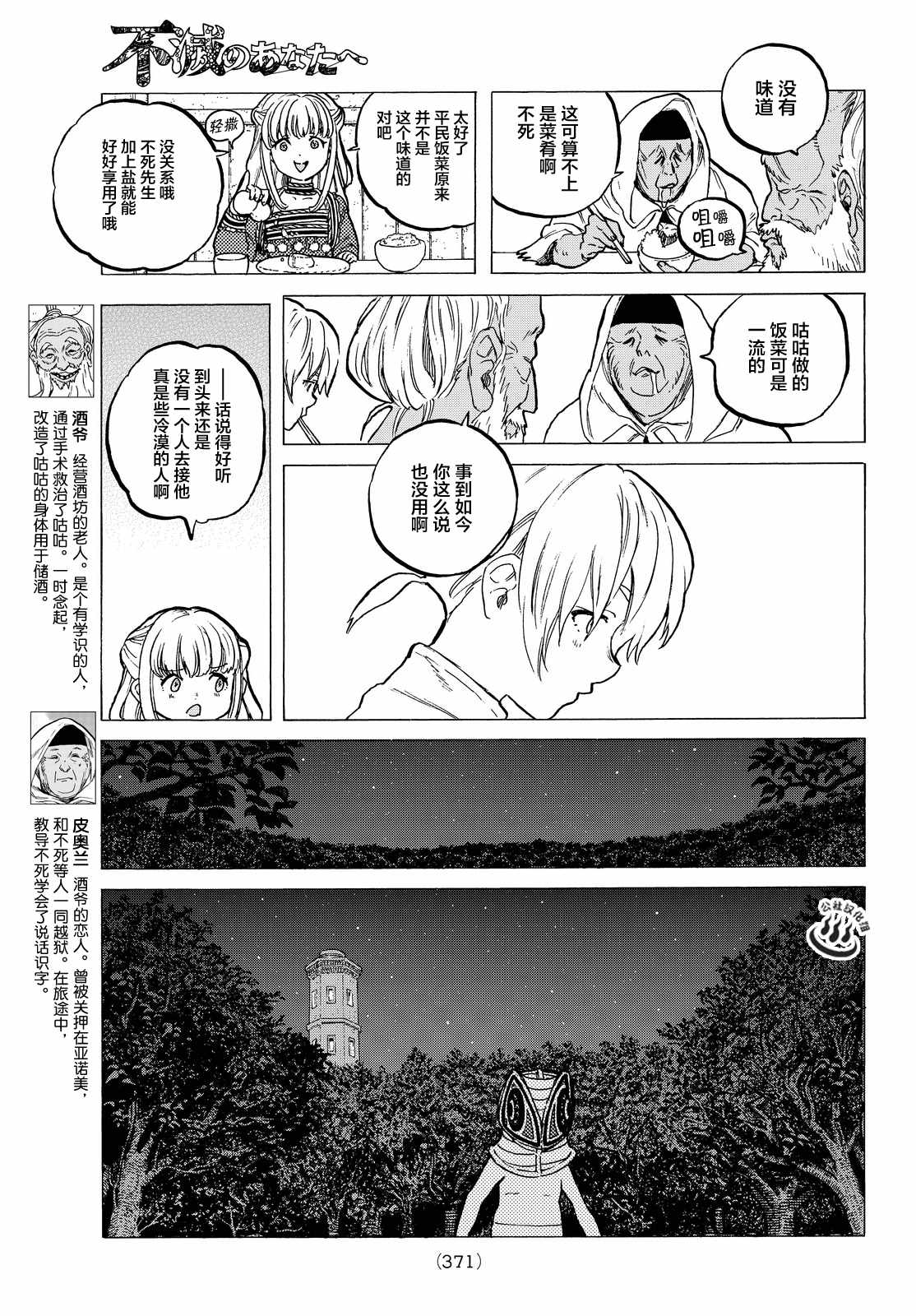 致不灭的你小说漫画,第17话放手舍弃之物5图