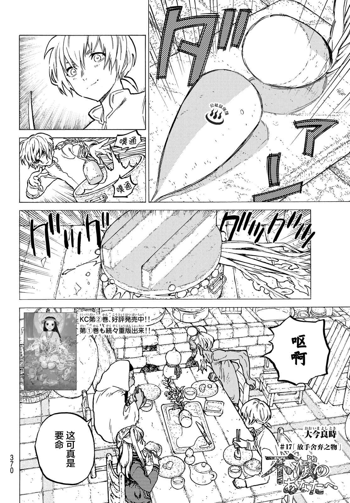 致不灭的你小说漫画,第17话放手舍弃之物4图