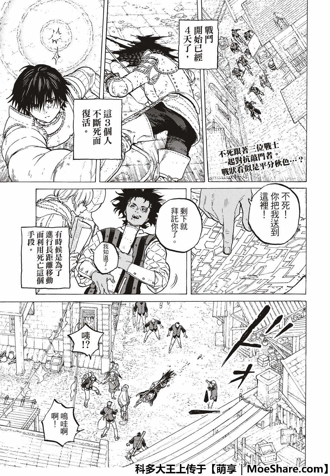 致不灭的你全集漫画,第103话想要守护的东西3图