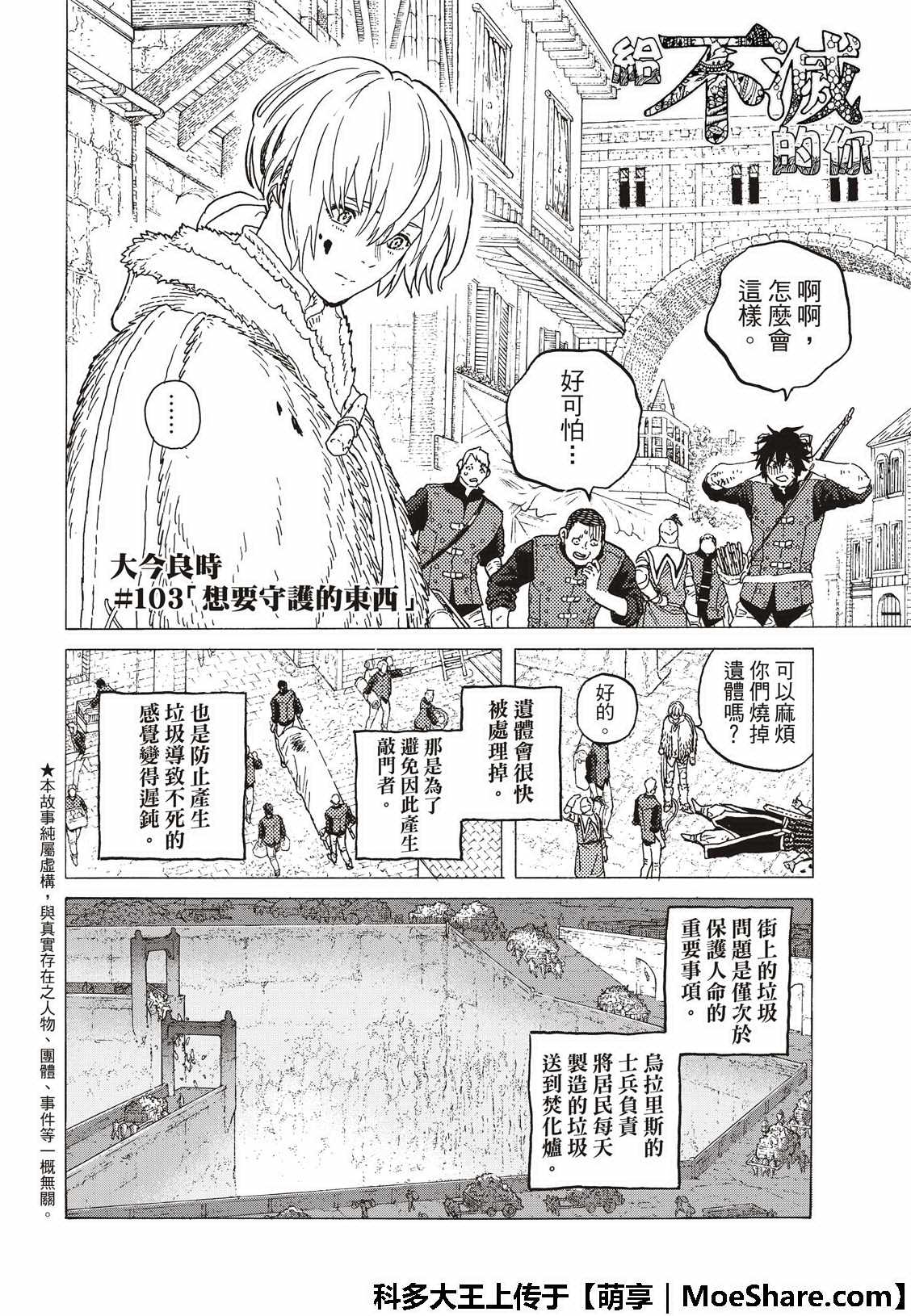 致不灭的你全集漫画,第103话想要守护的东西4图