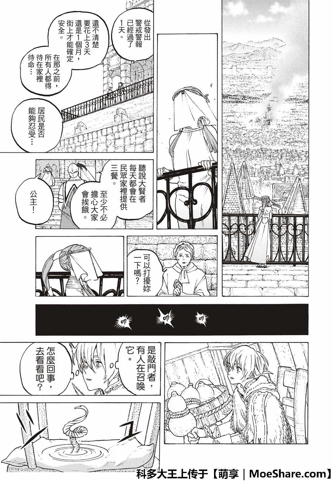 致不灭的你全集漫画,第103话想要守护的东西5图