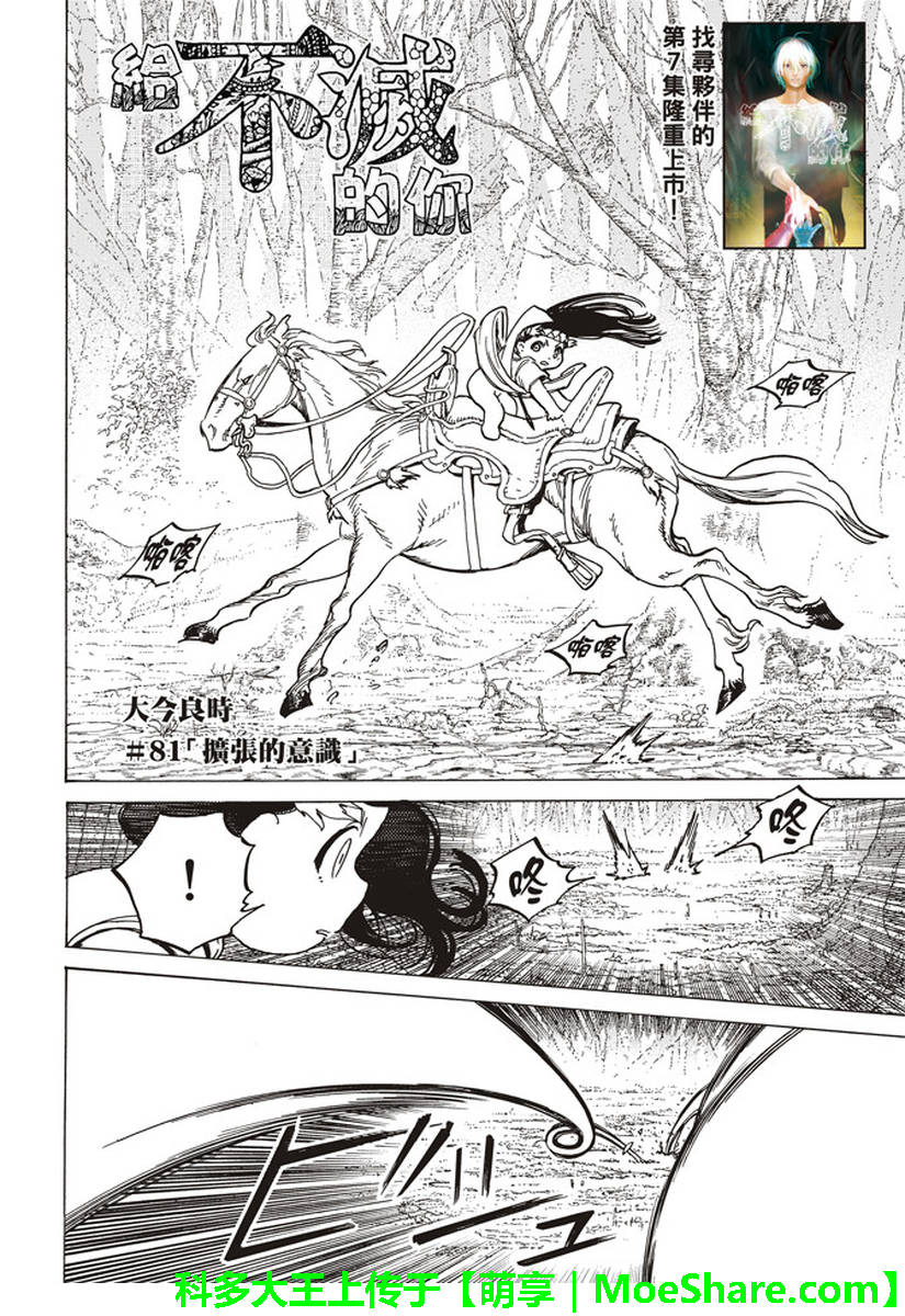 致不灭的你第一季在线观看动漫免费漫画,第81话扩张的意识3图