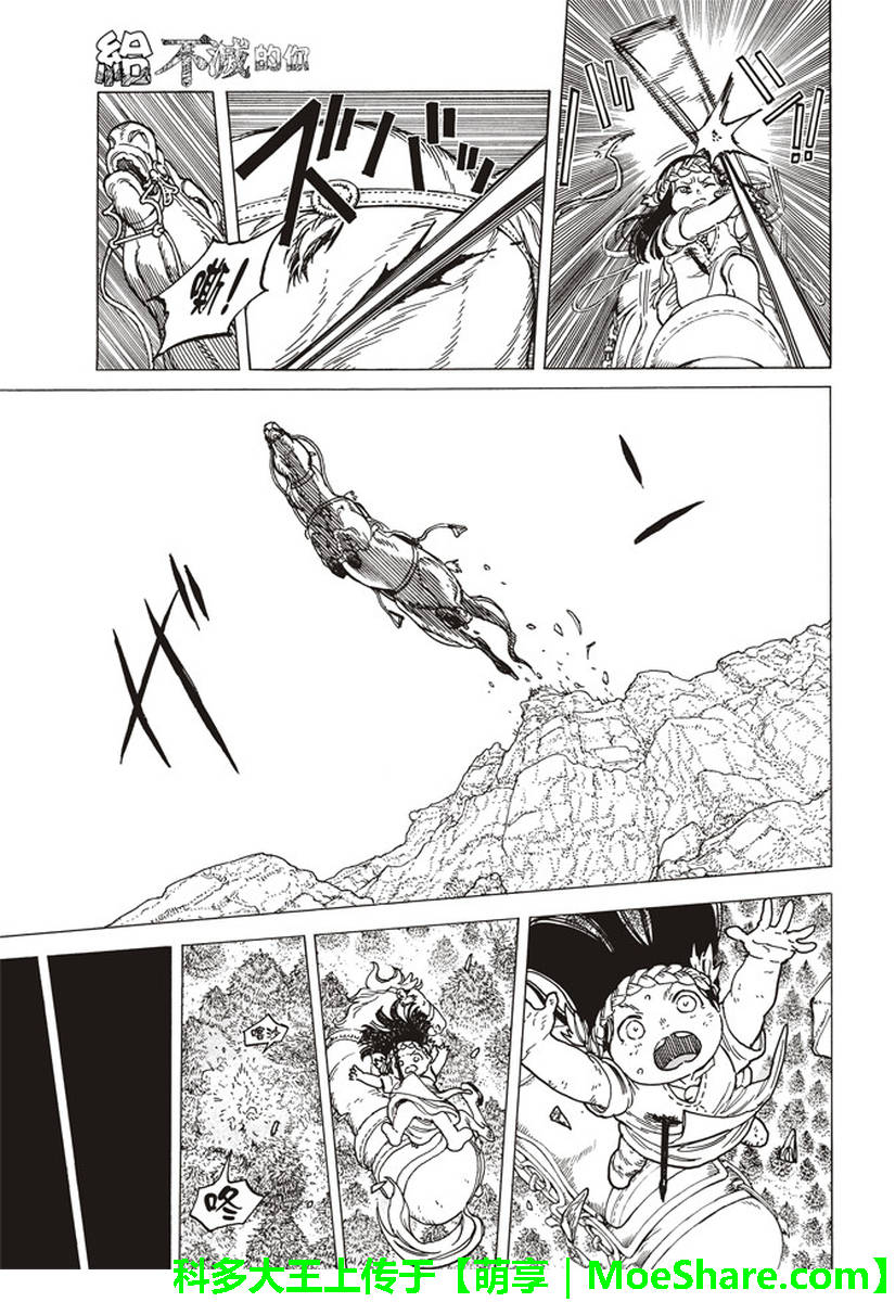 致不灭的你第一季在线观看动漫免费漫画,第81话扩张的意识4图