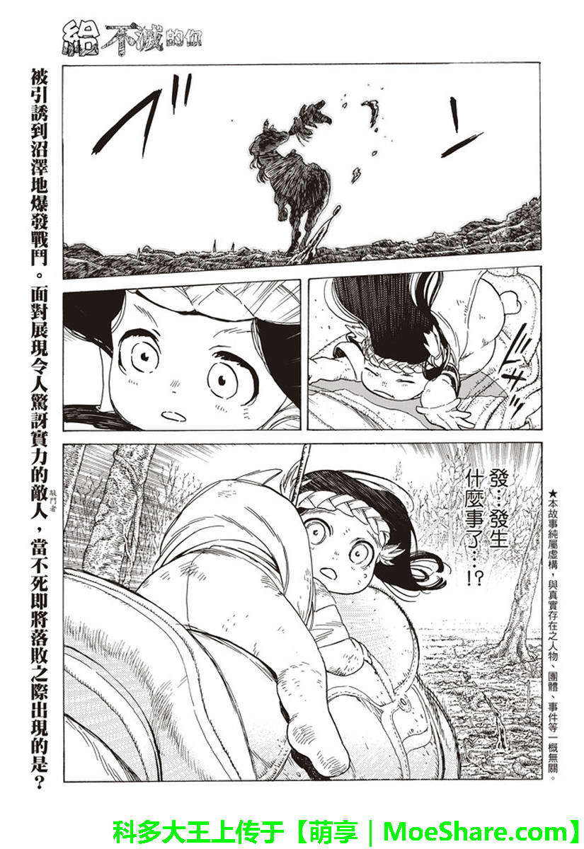 致不灭的你第一季在线观看动漫免费漫画,第81话扩张的意识2图