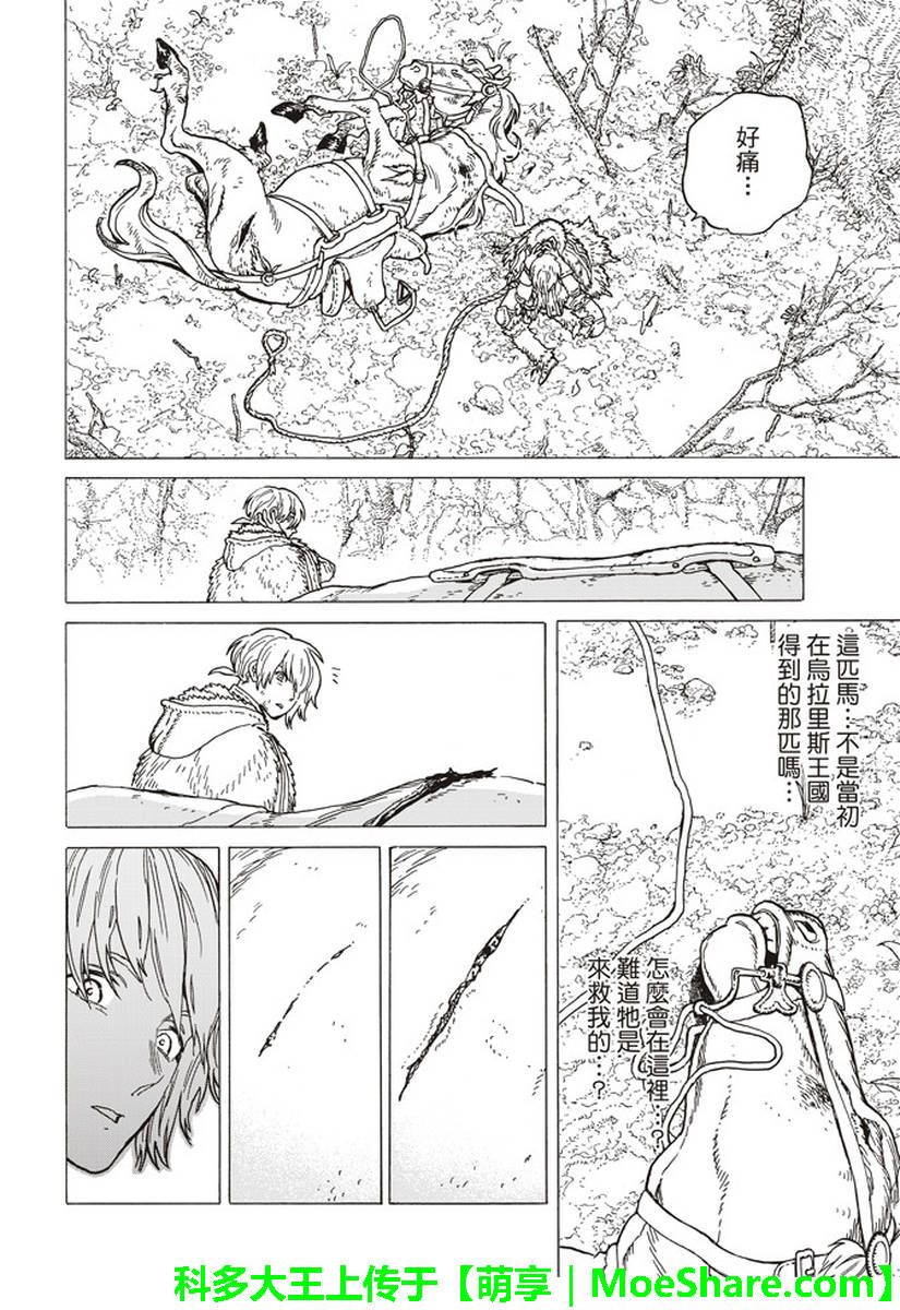 致不灭的你第一季在线观看动漫免费漫画,第81话扩张的意识5图