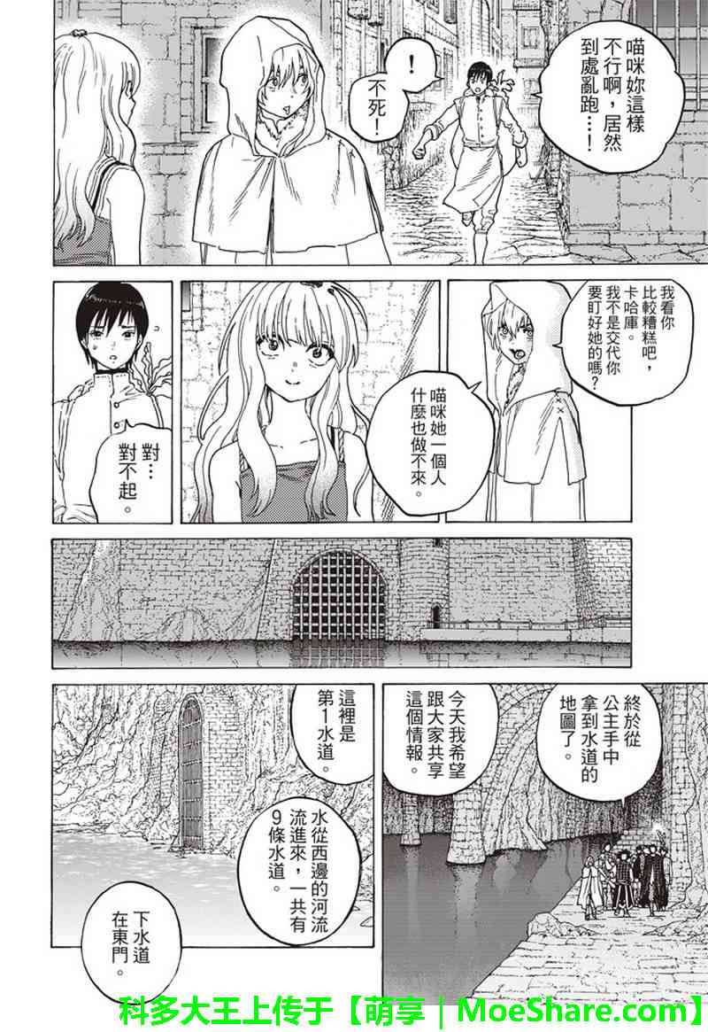 致不灭的你在线观漫画漫画,第90话在下水道贡献一己之力4图