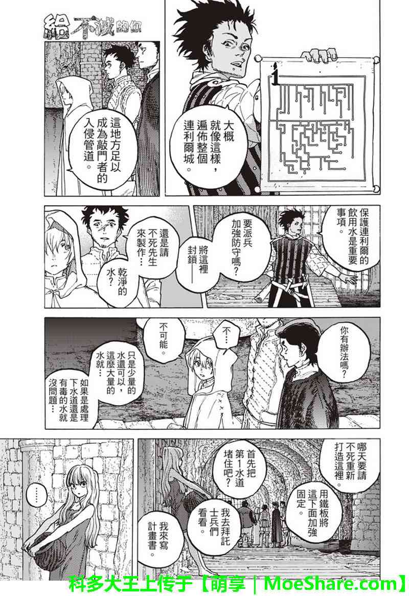 致不灭的你在线观漫画漫画,第90话在下水道贡献一己之力5图