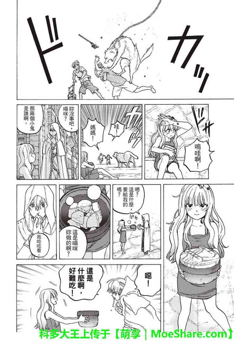 致不灭的你在线观漫画漫画,第90话在下水道贡献一己之力2图