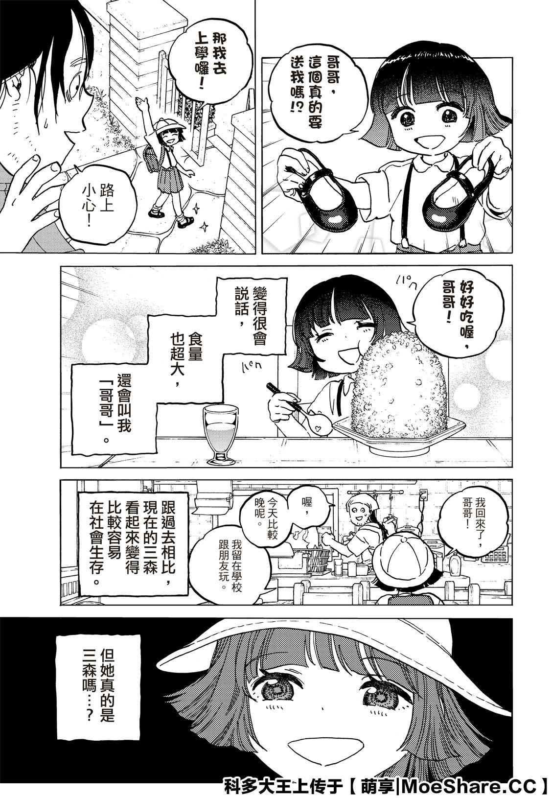 致不灭的你第二季动漫在线观看漫画,第133.3话记录：弘敏5图