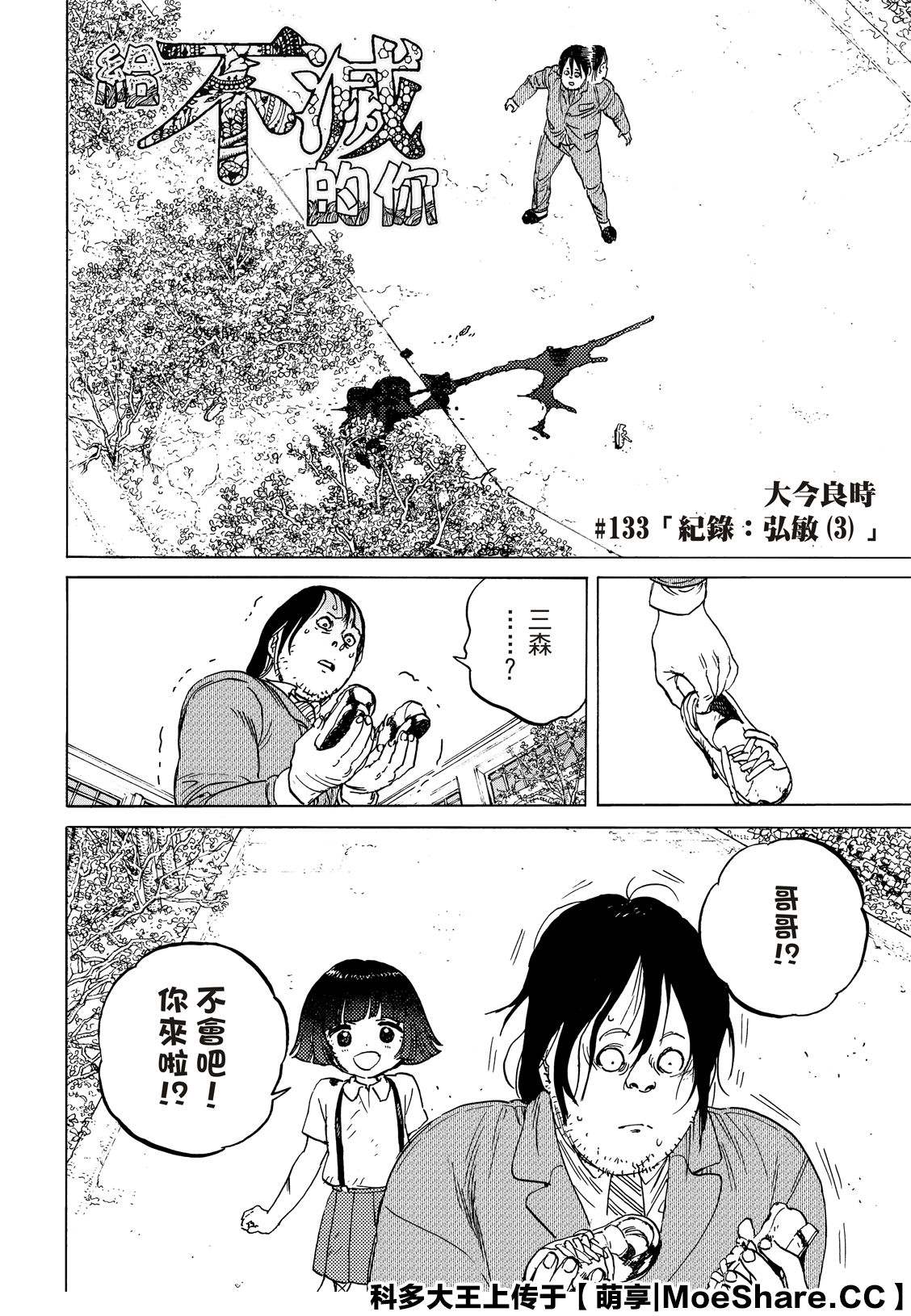 致不灭的你第二季动漫在线观看漫画,第133.3话记录：弘敏2图