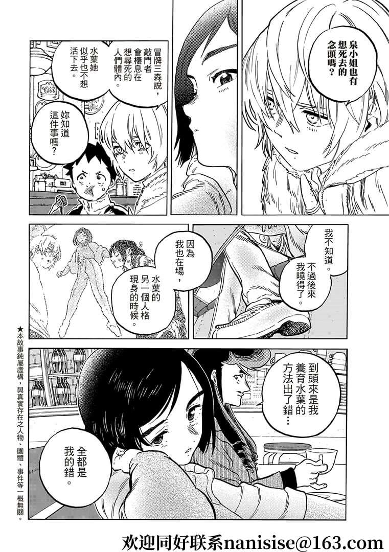 致不灭的你免费动漫漫画,第141.2话他们的巢穴2图