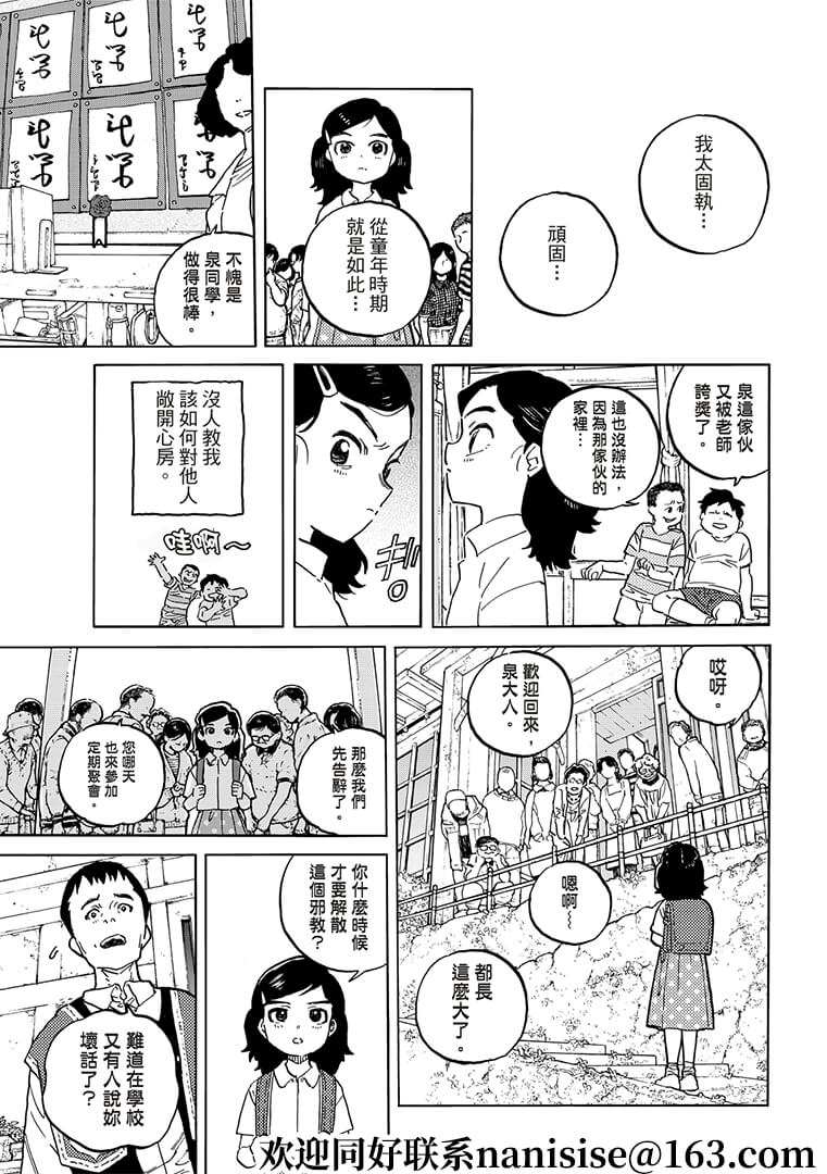 致不灭的你免费动漫漫画,第141.2话他们的巢穴3图