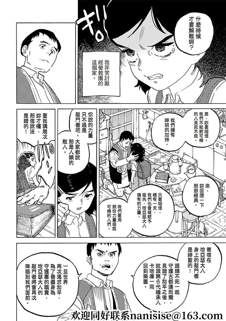 致不灭的你免费动漫漫画,第141.2话他们的巢穴4图